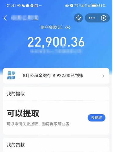 乌海欠了一身债能否提取公积金（欠了贷款可以提取公积金吗）